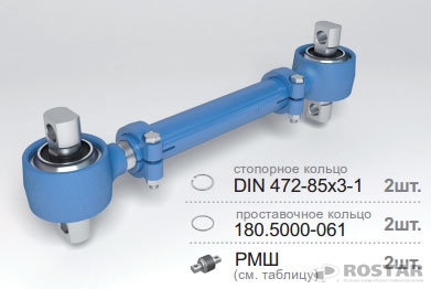 641-2919010-14 Штанга регулируемая с двухопорным РМШ НПО Ростар
